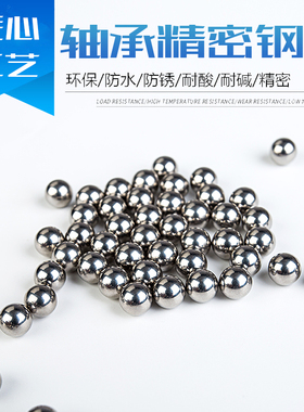 G10级GCR15精密滚珠丝杆滑块轴承钢球0.8mm 2 5 8 10 非标型号