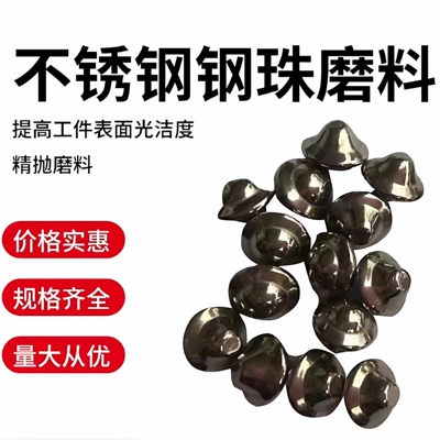 飞碟不锈钢球研磨抛光磨料光滑