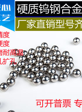 硬质钨钢合金球高硬度高精度