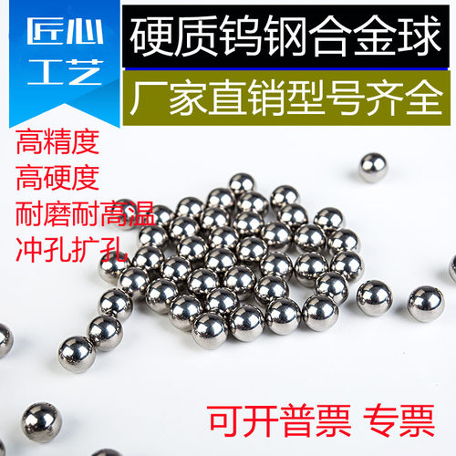 硬质钨钢合金球高硬度高精度