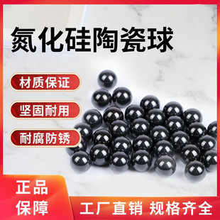 Si3N4耐高温氮化硅陶瓷球1 2 3 4 5 6- -50.8 精密高硬度陶瓷滚珠