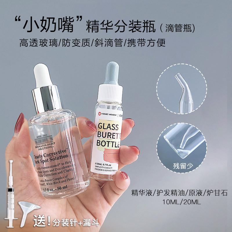旅行可携式精华原液玻璃滴管瓶护发精油炉甘石分装瓶试用包吸管空