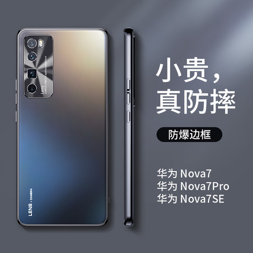适用华为nova7手机壳专用新款nova7pro的磨砂全包防摔se保护套nav