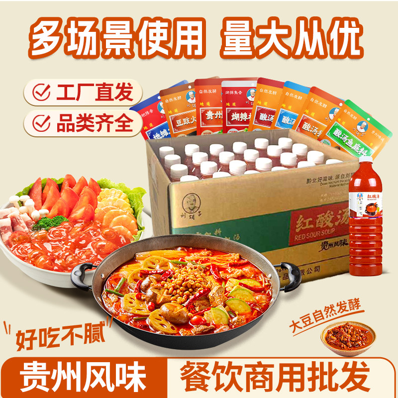 【商用整件批发】刘胡子酸汤豆豉火锅底料量大便宜优惠批发价