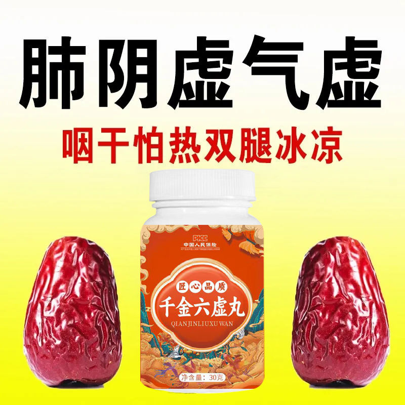 【千金六虚丸】黄芪桑椹党参枸杞子龙眼肉体虚虚肾五脏体内有六虚