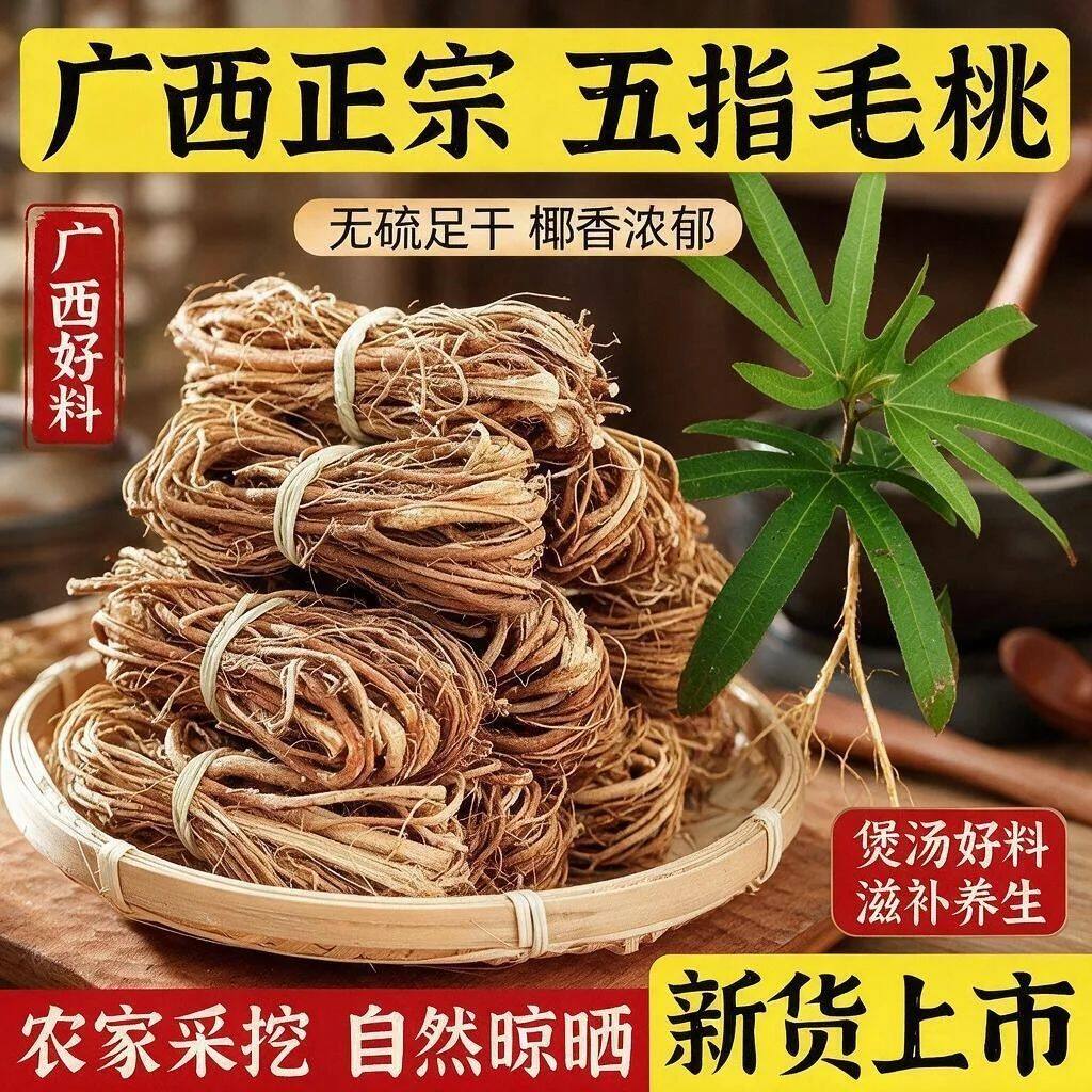 正宗野生五指毛桃捆煮水广东煲汤材料新鲜干货正品搭土茯苓