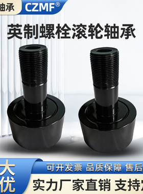 CF CFH英制螺栓滚轮轴承CF-3/4-SB CFH-5/8-SB螺栓型轴承滚轮