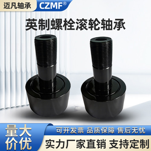 CF CFH英制螺栓滚轮轴承CF-3/4-SB CFH-5/8-SB螺栓型轴承滚轮