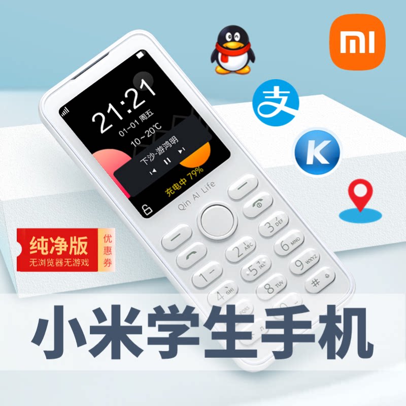 小米多亲手机多亲F21s 1S+儿童学生手机专用非智能高中生初中戒网瘾老年机老人手机无摄像头工厂车间保密手机