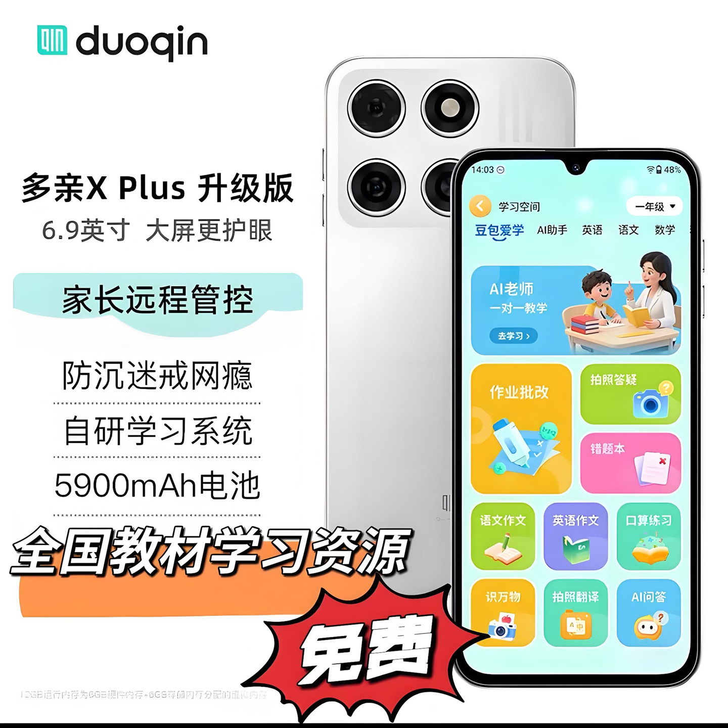 多亲手机XPlus儿童学生手机专用戒网瘾双卡双待老年老人智能机微信抖音钉钉初中高中生家长远程管控大屏备用