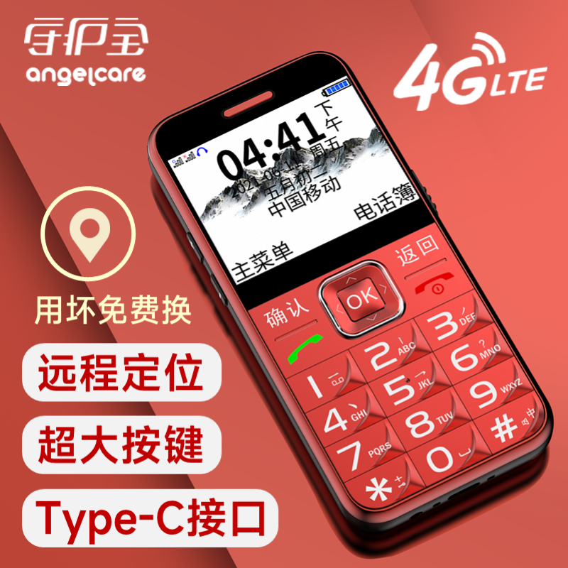 守护宝K580老人手机带定位防走丢