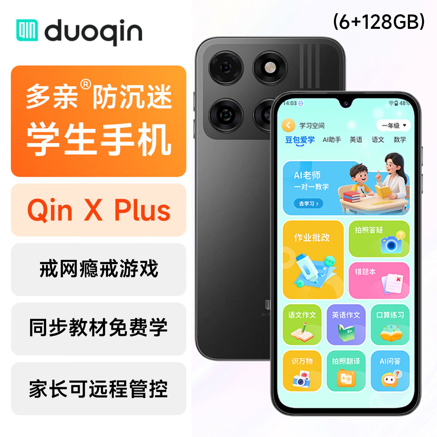 多亲手机XPlus学生手机家长管控
