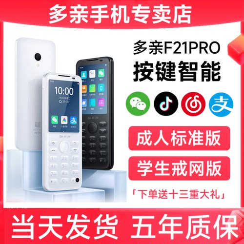 多亲F21Pro按键智能手机学生手机