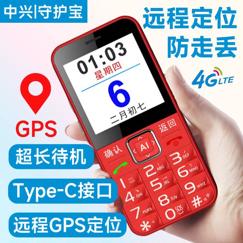 中兴守护宝K580s老人机带定位GPS