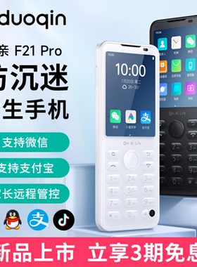 多亲手机F21Pro儿童学生手机微信支付宝抖音戒网瘾家长控制远程管控按键智能机老人机老年机备用机新潮学生党