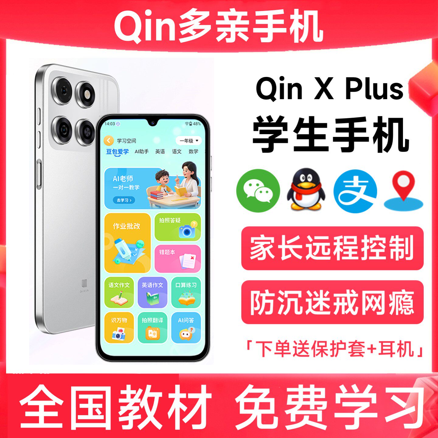 多亲手机XPlus儿童学生手机专用戒网瘾双卡双待老年老人智能机微信抖音钉钉初中高中生家长远程管控大屏备用