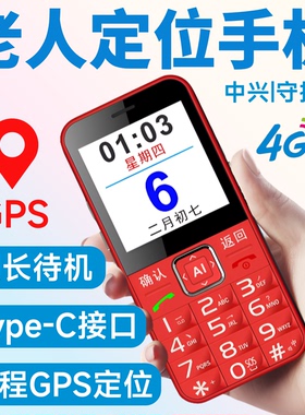 【远程定位】中兴守护宝K580s老人机老年机手机带定位GPS防走丢失神器痴呆专用超长待机大声音新款全网通电信