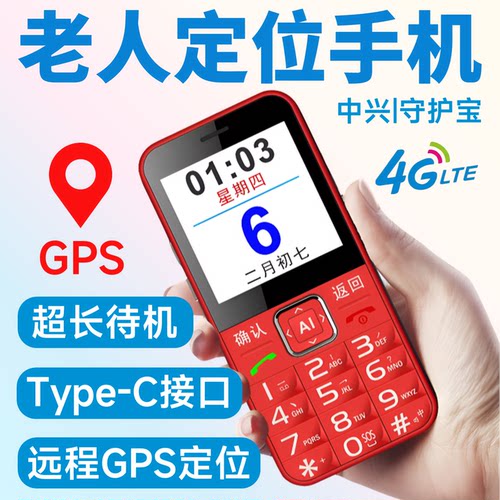 中兴守护宝K580s老人机带定位GPS