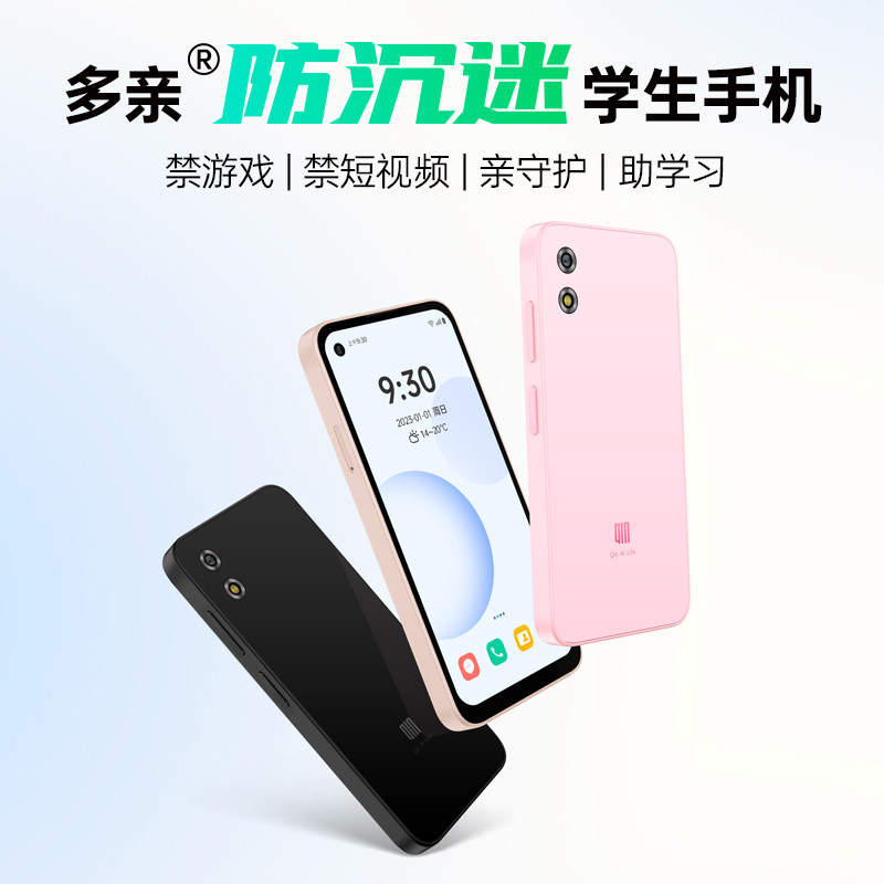 多亲QIN3Ultra儿童学生手机专用戒网瘾家长控制远程管控微信QQ钉钉备用机老人老年智能机抖音小屏机多亲手机