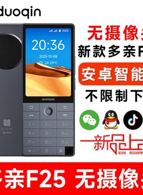 【2025新款】多亲F25Pro无摄像头工厂车间保密手机按键智能手机备用机微信QQ抖音钉钉炒股儿童中老年机老人机