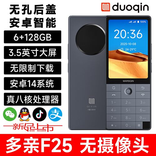 多亲F25保密手机无摄像头微信