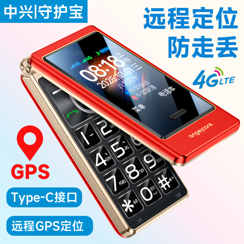 【远程定位GPS】中兴守护宝K399s K19翻盖手机老年机老人机带定位GPS防走丢失痴呆超长待机大声音电信双卡4G