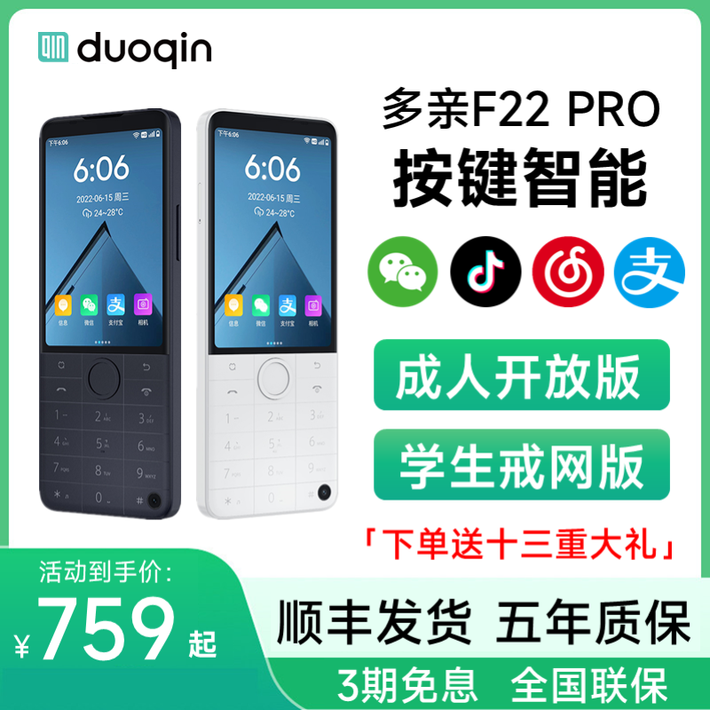 小米多亲手机多亲F22Pro按键智能手机微信抖音备用机老年机老人手机儿童学生手机专用非智能高中生初中戒网瘾高性价比高么？