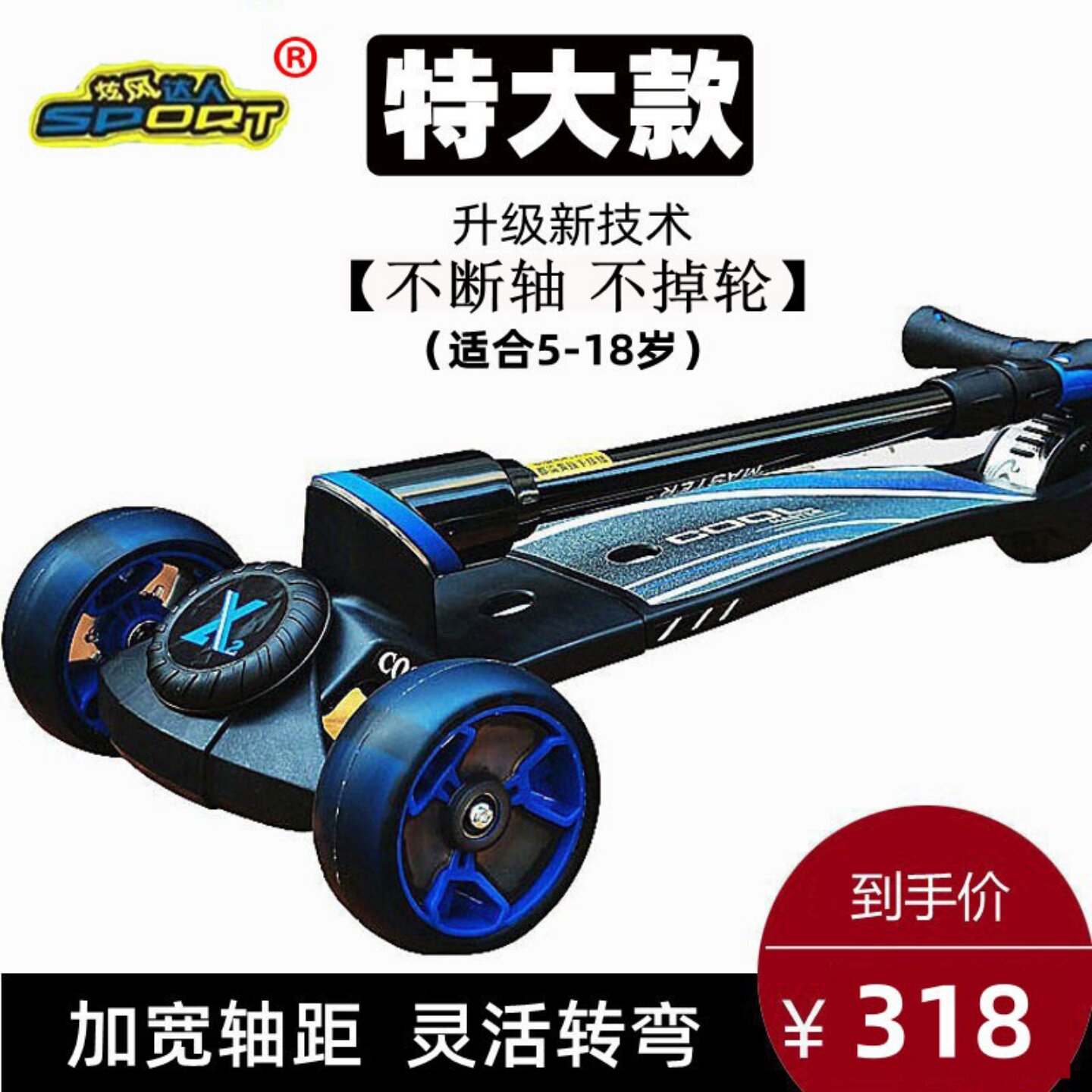 炫风达人滑板车6-12岁三轮踏板车