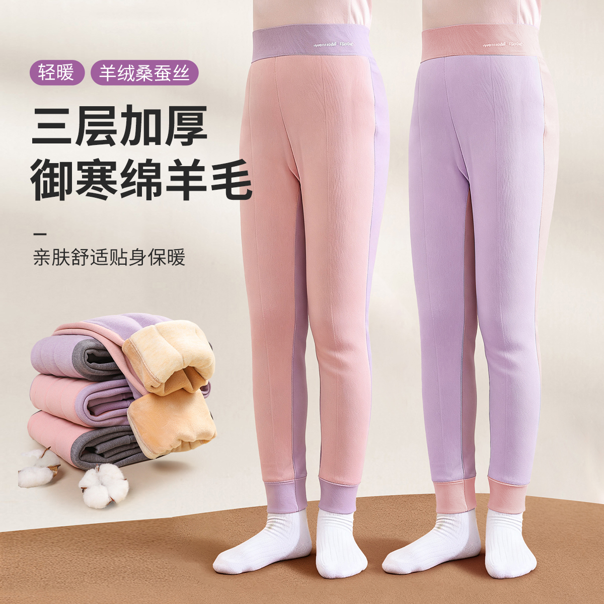女童内搭保暖裤+加厚蚕丝棉裤