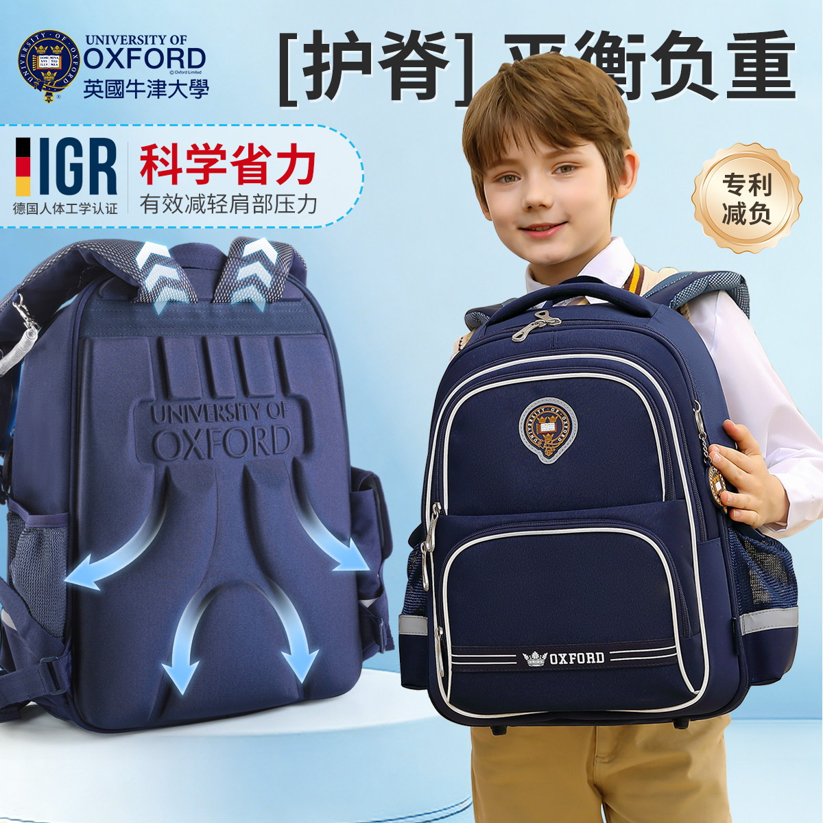 英国品牌牛津大学书包男小学生一三到六年级儿童减负护脊女孩轻便