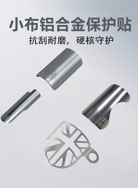 JKlapin/litepro 折叠自行车底部支架保护装置支架铝合金保护贴