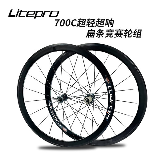 Litepro超轻120响700C破风条40mm碳纤管直拉扁条公路自行车轮组