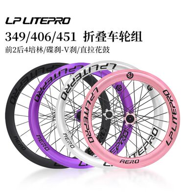 Litepro CNC直拉折叠车轮组20寸406/451/349大刀圈培林轮组
