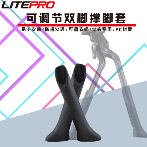 Litepro双脚支撑自行车脚撑折叠车可调节中置停车支架胶加长防滑