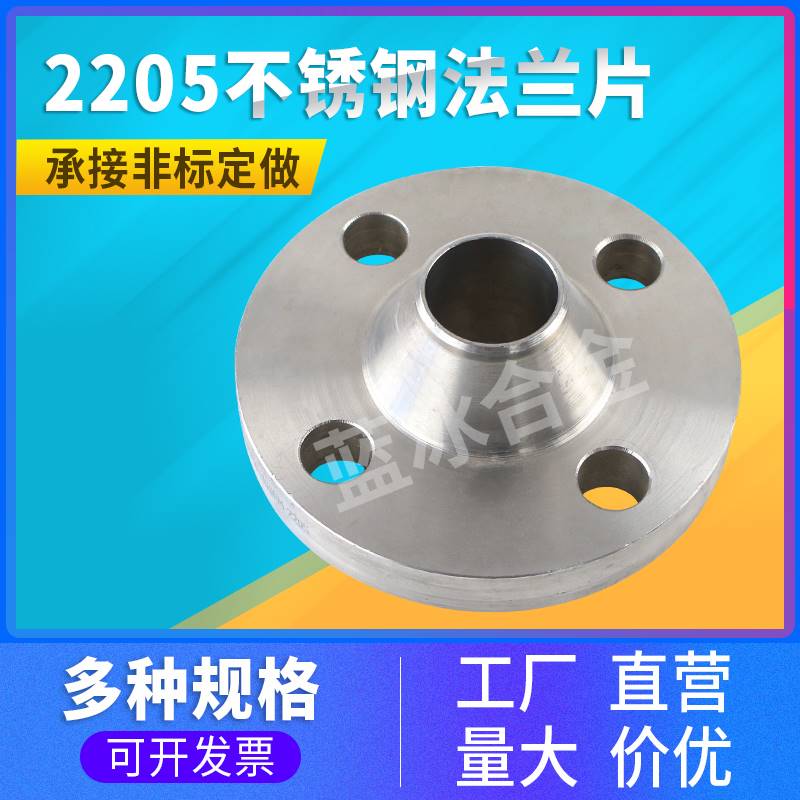 2205双相钢法兰PN16平焊法兰盘定做非标304不锈钢法兰片2507904L-封面