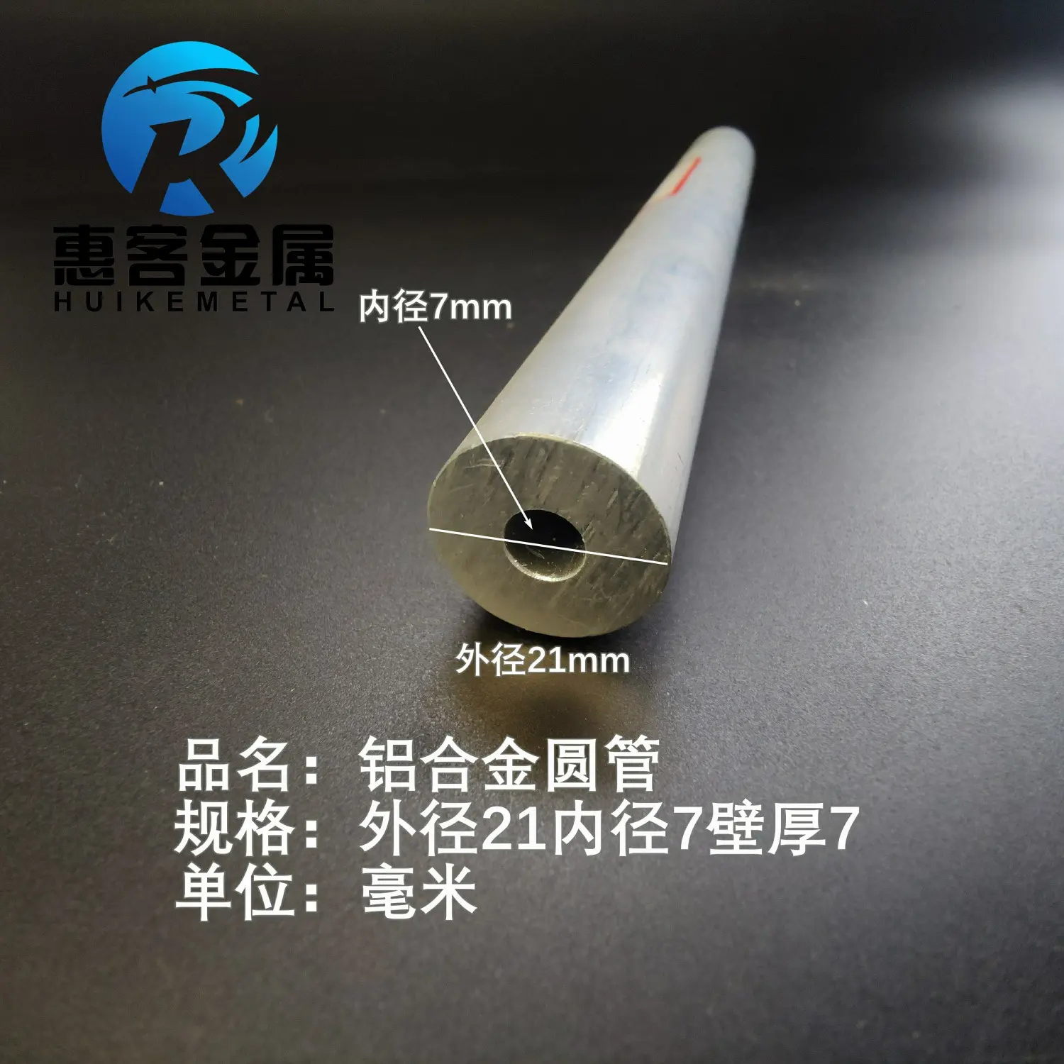 6063空心铝管外径21内径7壁厚