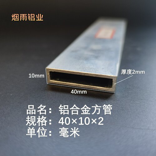 厂家直销40*10*2毫米铝合金方管型材 矩形铝管 铝方通空心铝管