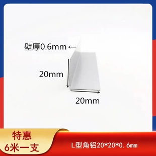 铝合金角铝20 0.6mm薄壁等边包边条L型铝条90度直角三角收边条