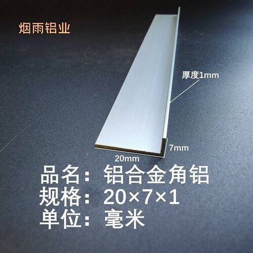 角铝20*7*1mm等边L型铝合金型材直角90度角码三角包边铝条角条