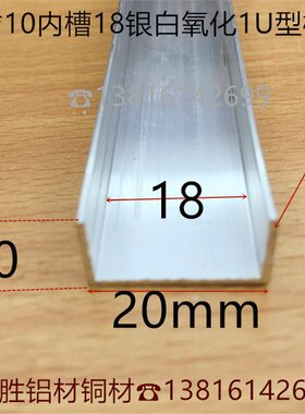 U型槽铝20*10*1U形槽内18mm包边U形氧化铝合金玻璃板材卡槽一米价