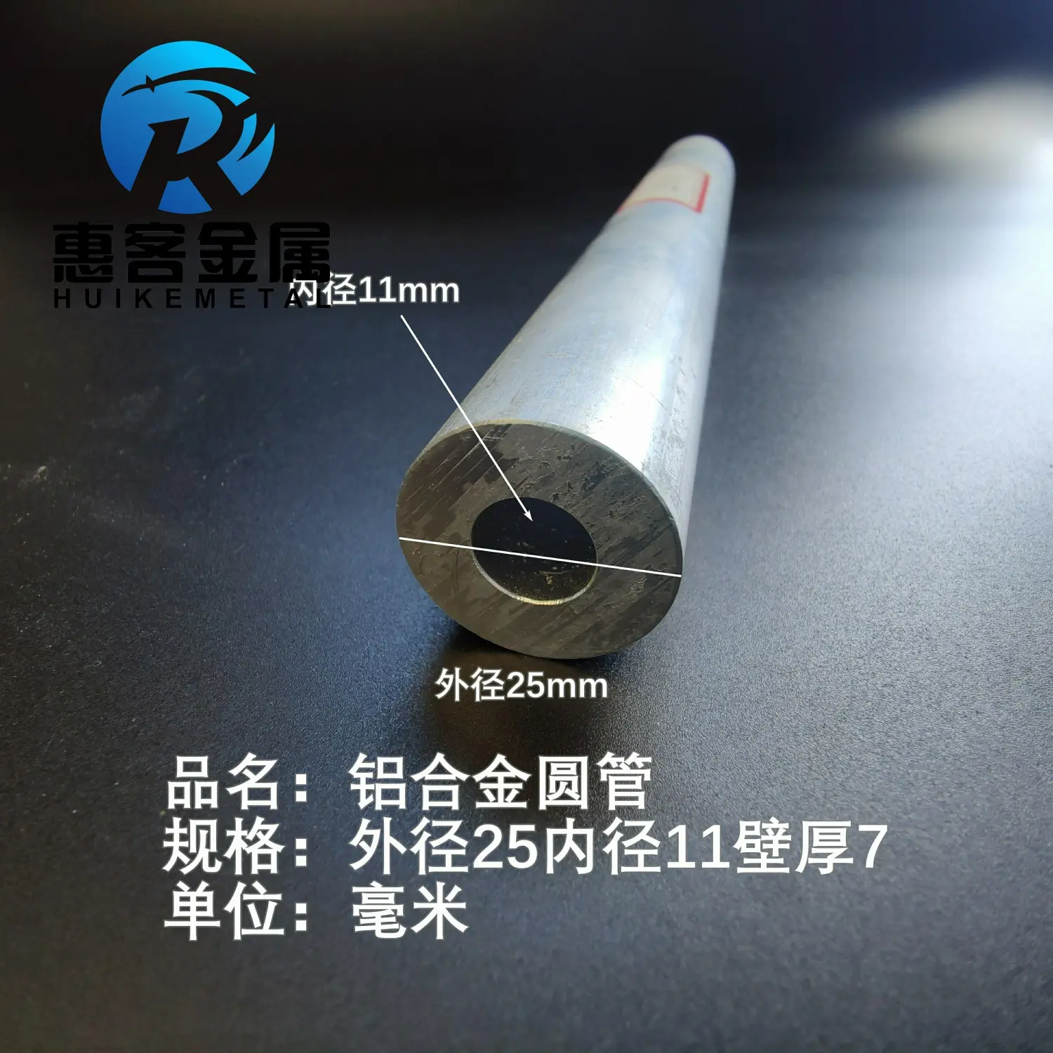 6063空心铝管外径25内孔11壁厚7铝合金管铝圆管硬质空心管薄厚