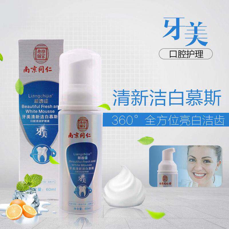 缇丽莎尔牙美南京同仁堂靓齿佳清新洁白慕斯漱口水去烟渍牙渍包邮