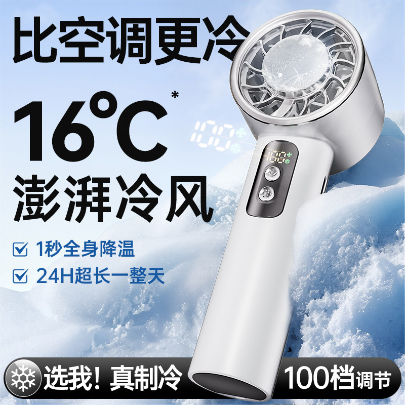 摩恩维手持小风扇冰敷制冷半导体高速小风扇超长续航便携式USB充电小型挂脖迷你随身静音降温神器暴力风扇