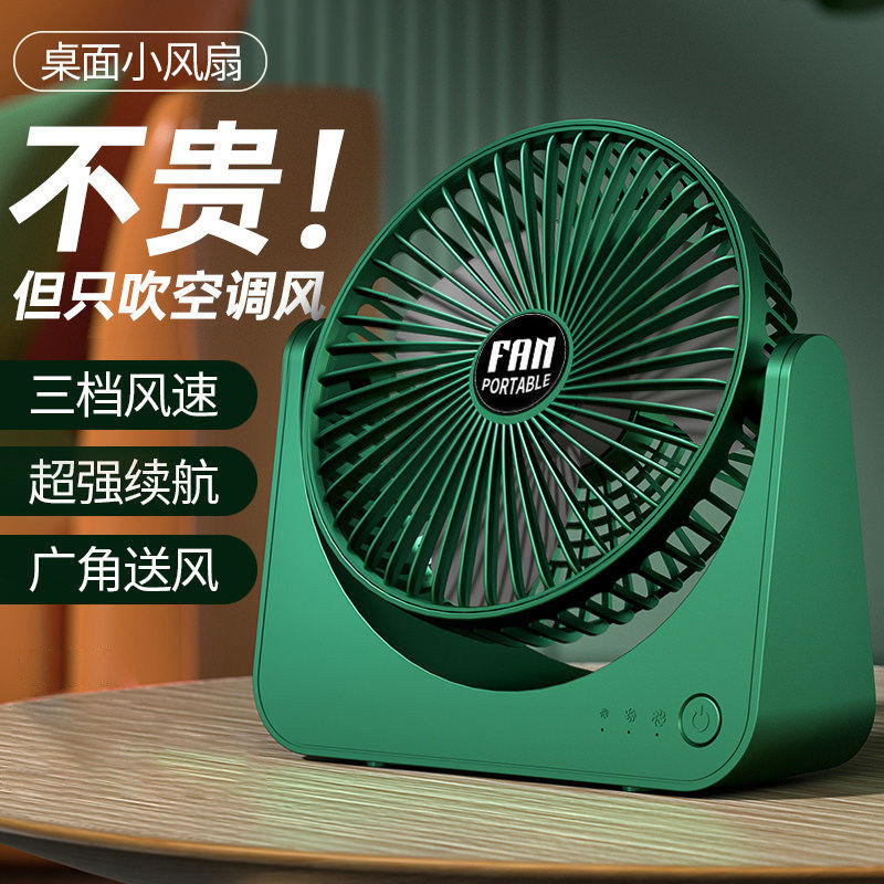 摩恩维桌面小风扇2026办公室超静音usb小风扇充电锂电池学生宿