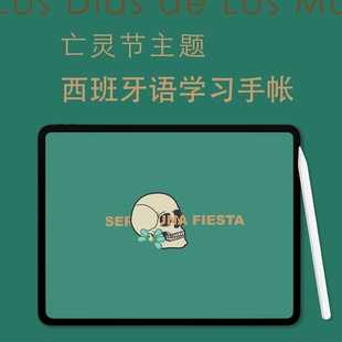 西语电子手帐iPad电子笔记本西班牙Goodnotes电子手帐Notability