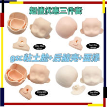 ob11头壳面撑空白脸光头GSC脸通用粘土头用假发用头壳可拆