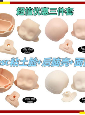 ob11头壳面撑空白脸光头GSC脸通用粘土头用假发用头壳可拆