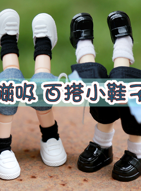 ob11娃鞋 百搭磁石鞋运动鞋 ymy GSC  UFDOLL 12分BJD 平底磁吸鞋