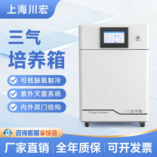 三气培养箱紫外灭菌恒温恒湿箱