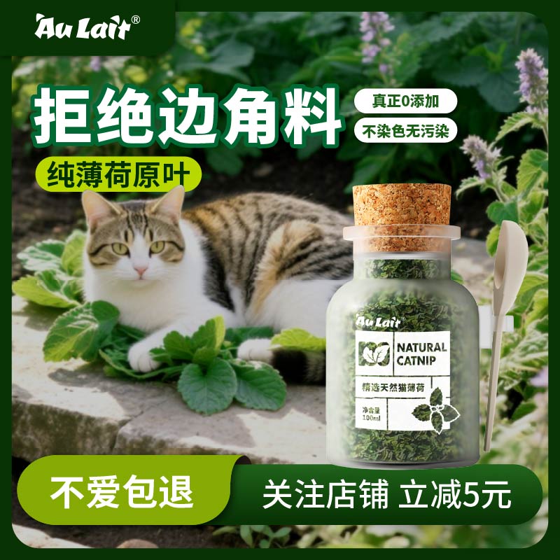 猫咪专用猫薄荷粉可食用诱食图片